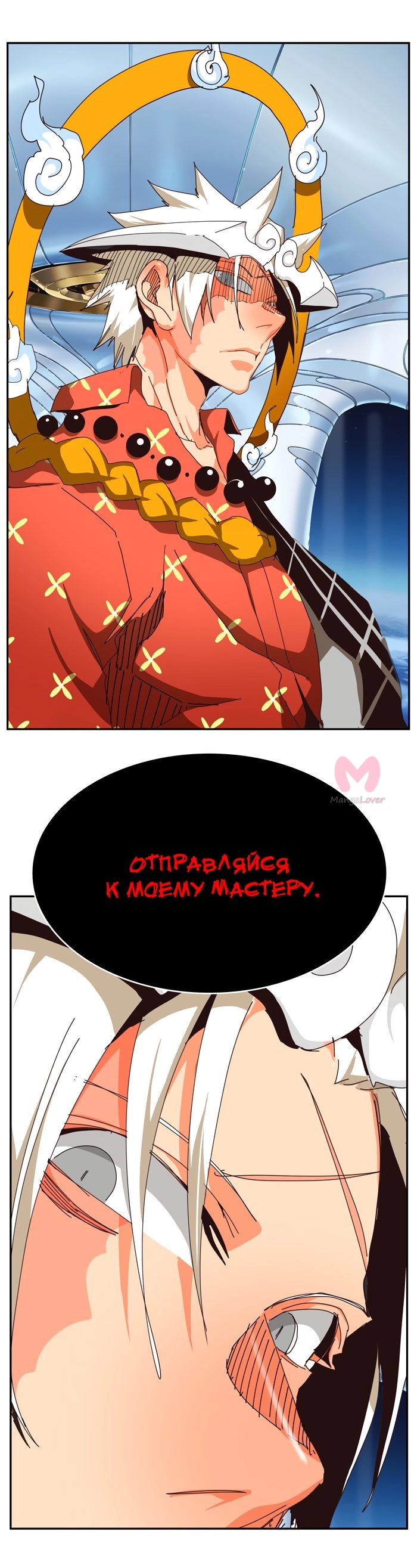 Царь горы — Глава 525, страница 87
