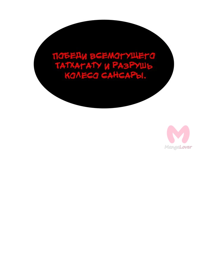 Царь горы — Глава 525, страница 88
