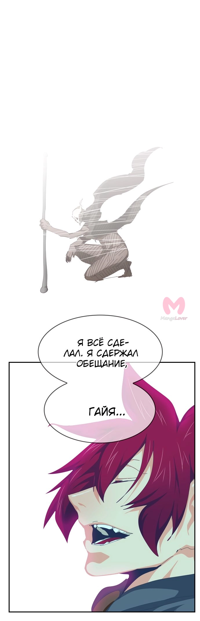 Царь горы — Глава 525, страница 89