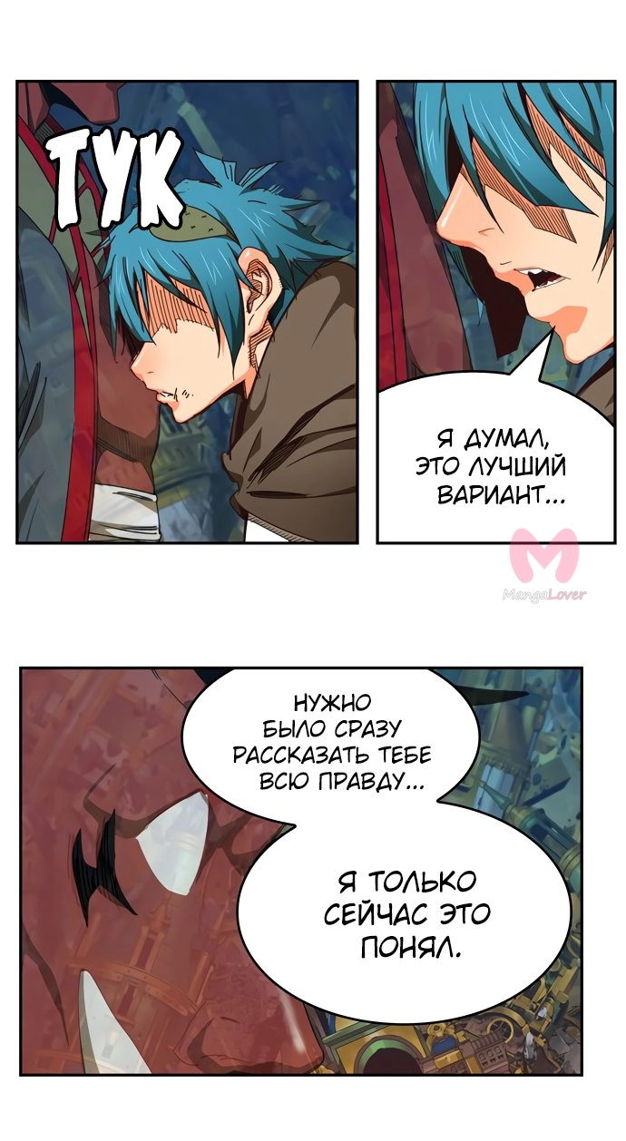 Царь горы — Глава 526, страница 11