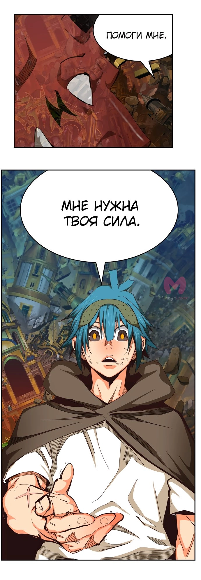 Царь горы — Глава 526, страница 14