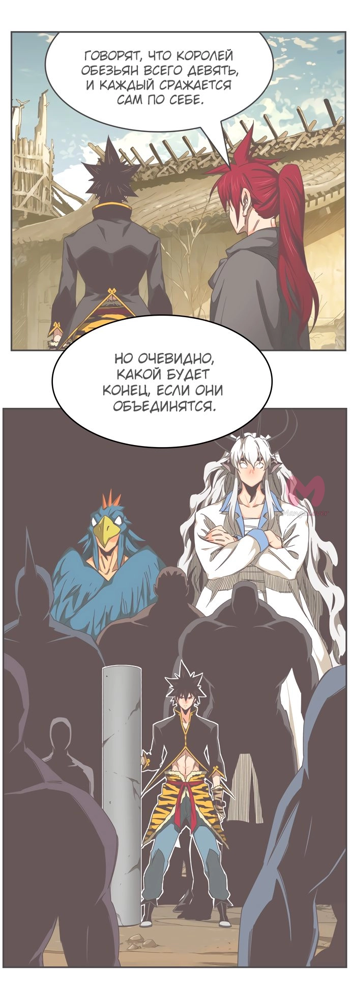 Царь горы — Глава 526, страница 21