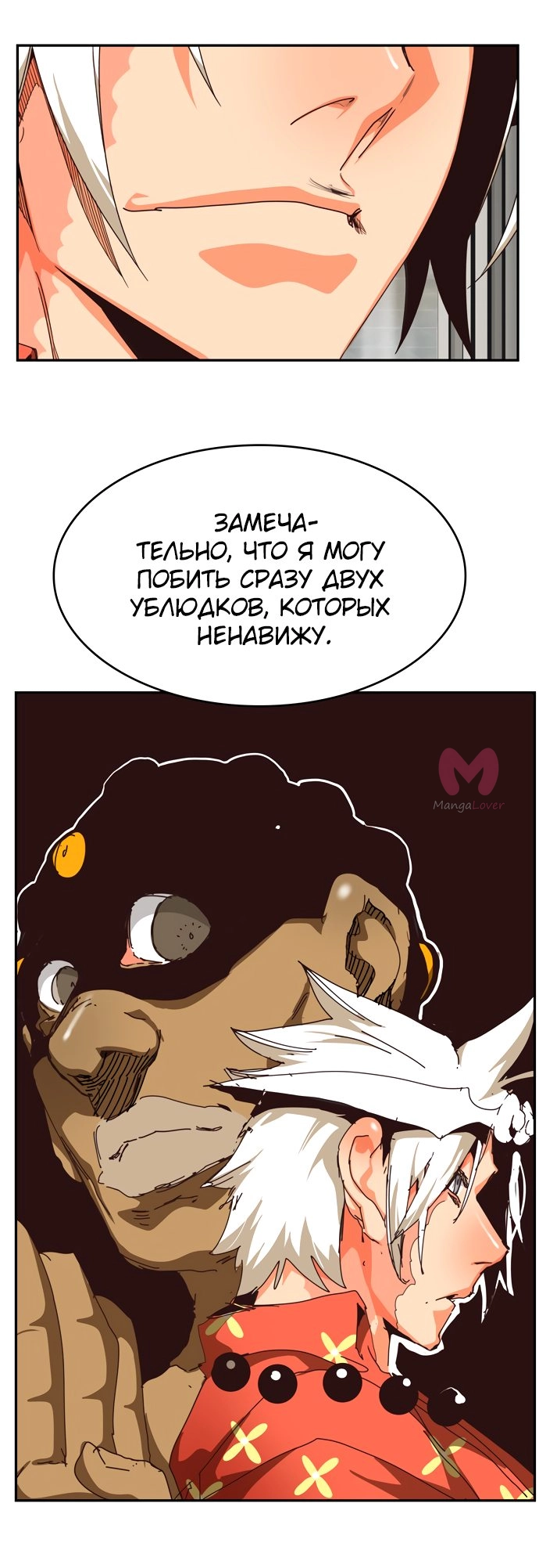 Царь горы — Глава 526, страница 37