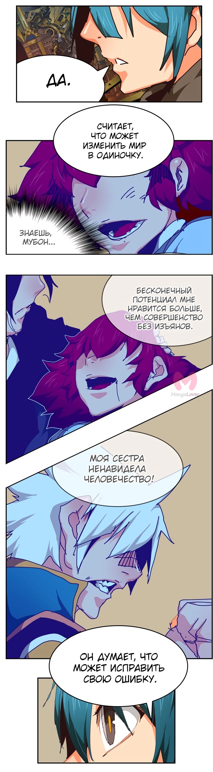 Царь горы — Глава 526, страница 54