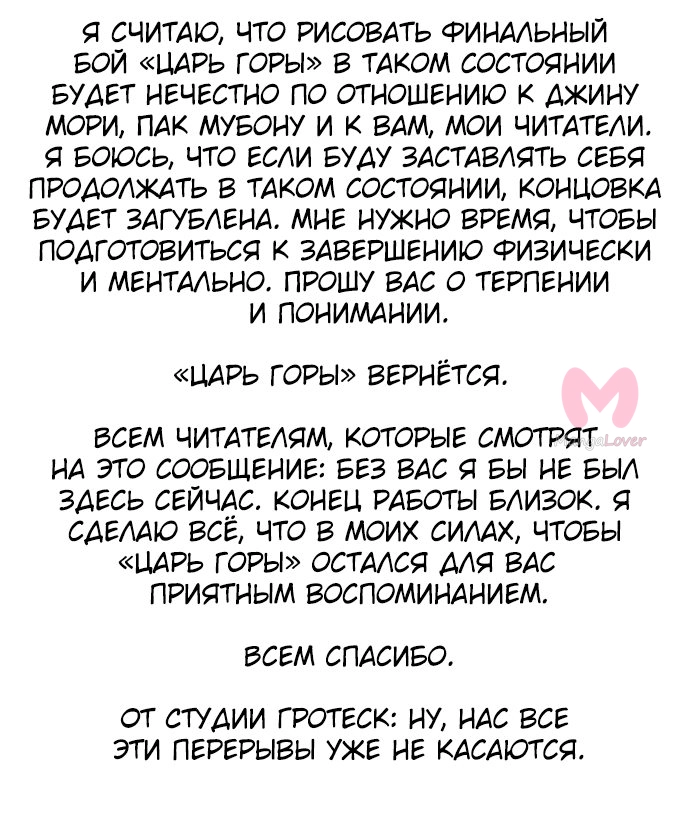 Царь горы — Глава 526, страница 85