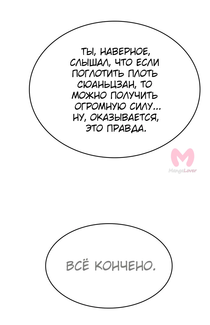 Царь горы — Глава 526, страница 9