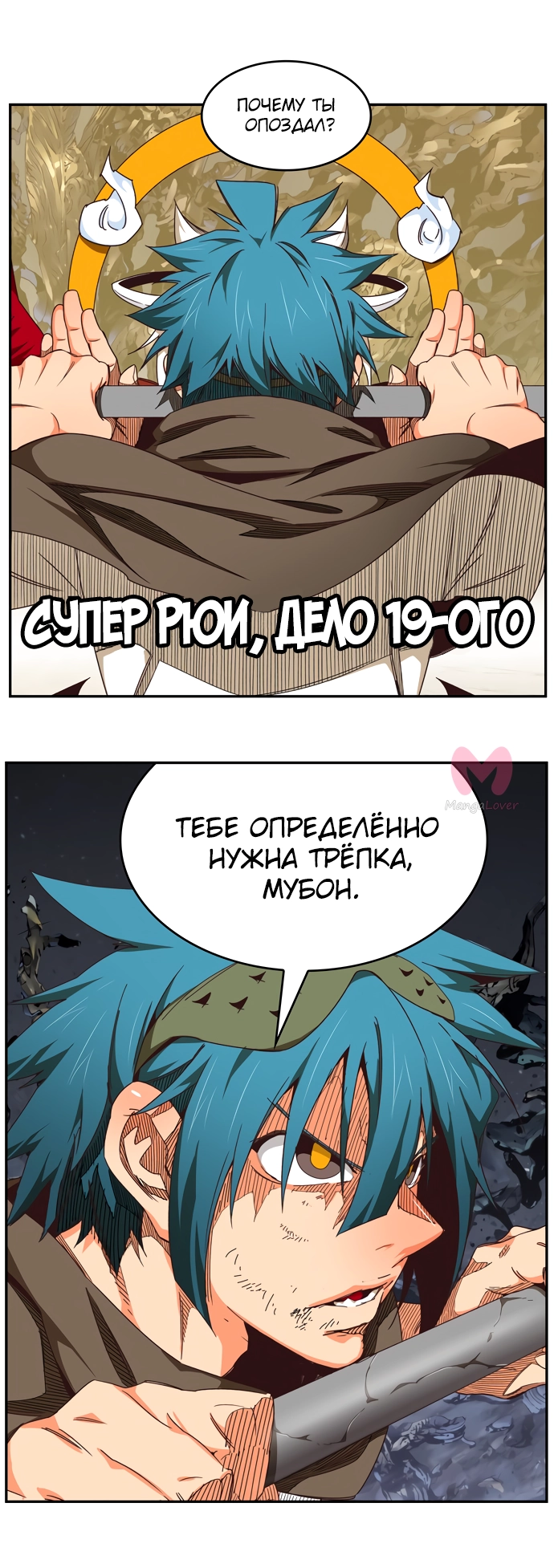 Царь горы — Глава 528, страница 15