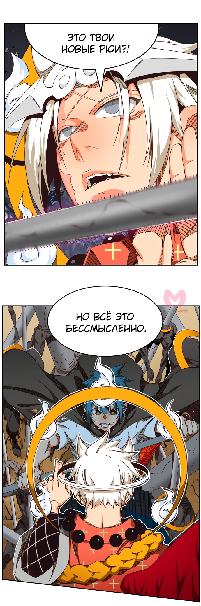 Царь горы — Глава 528, страница 16