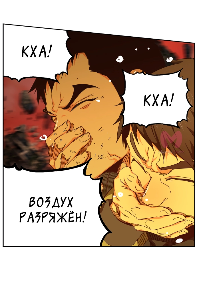 Царь горы — Глава 528, страница 20