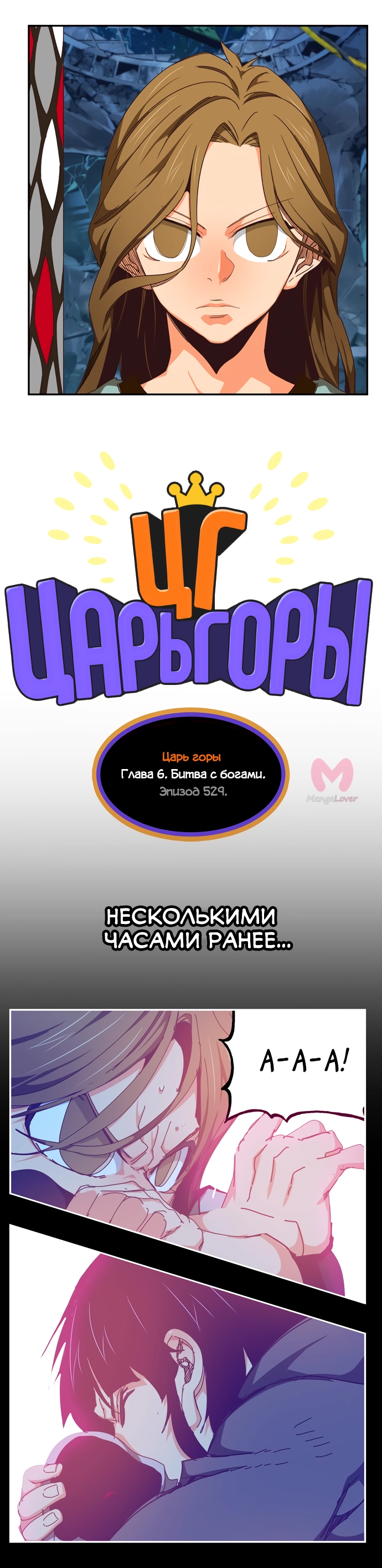 Царь горы — Глава 529, страница 41