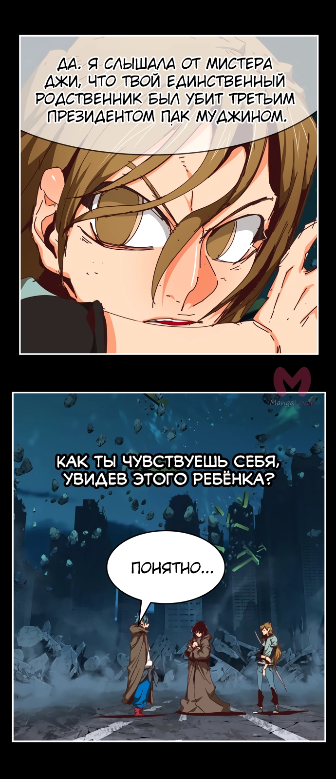 Царь горы — Глава 529, страница 54