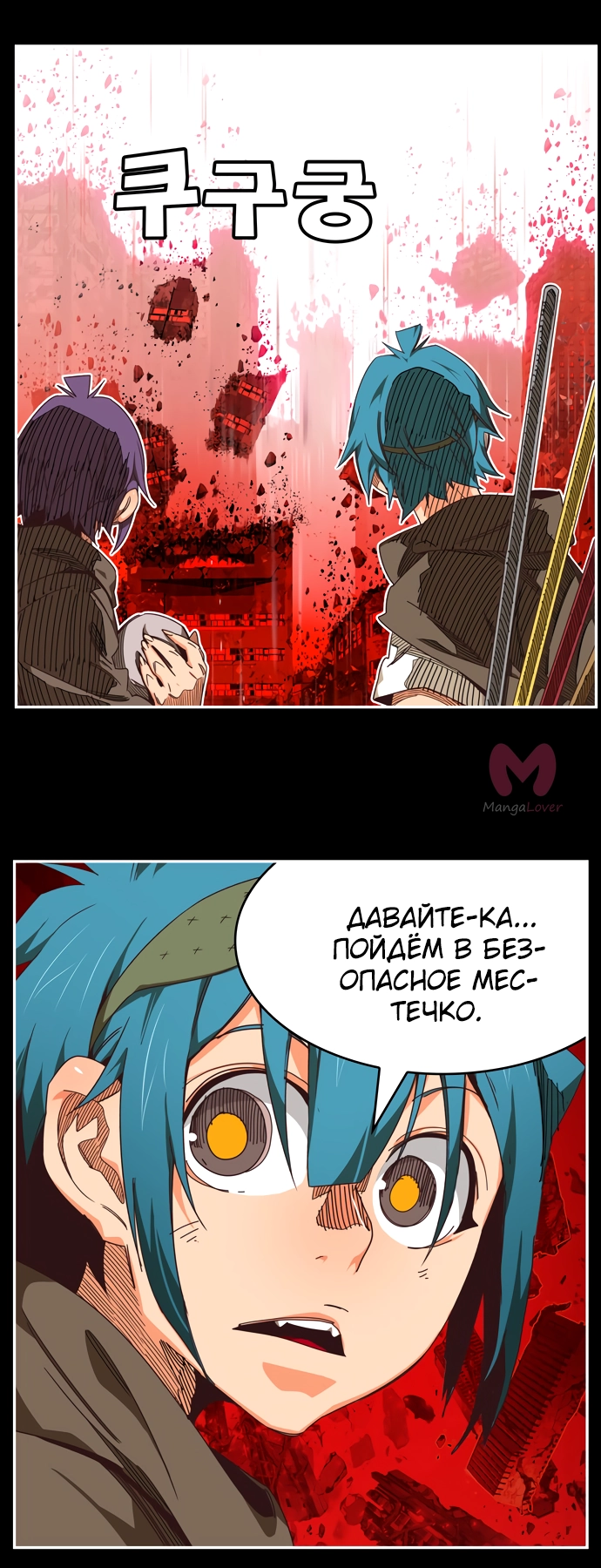 Царь горы — Глава 529, страница 57
