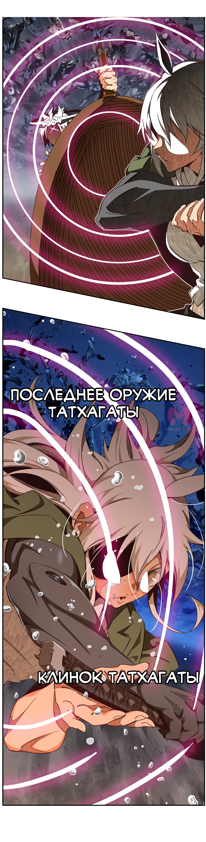 Царь горы — Глава 529, страница 9