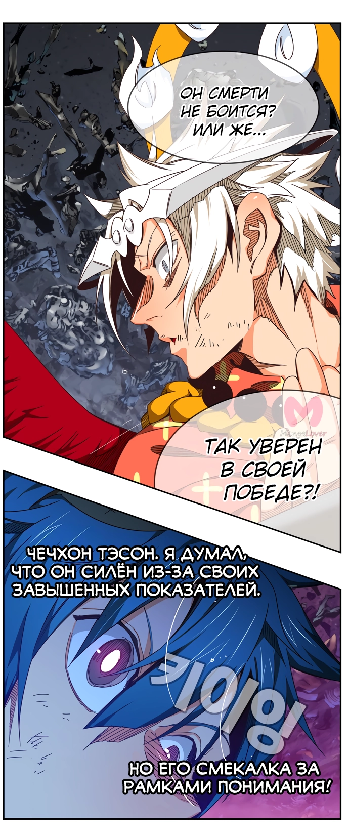 Царь горы — Глава 530, страница 21