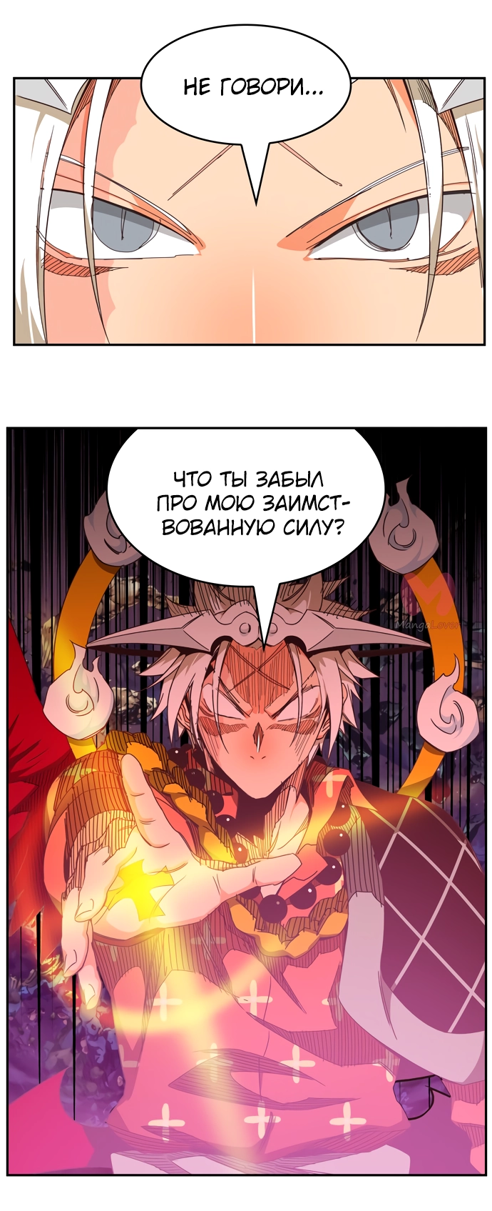 Царь горы — Глава 530, страница 33