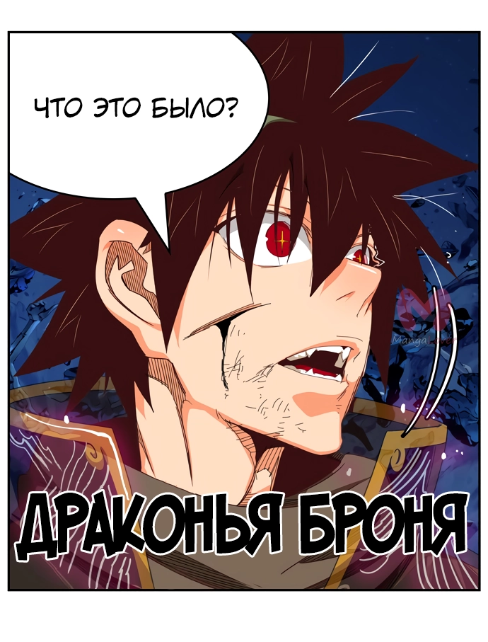 Царь горы — Глава 532, страница 16