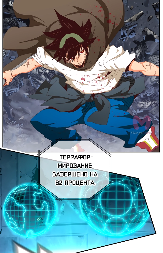 Царь горы — Глава 532, страница 5