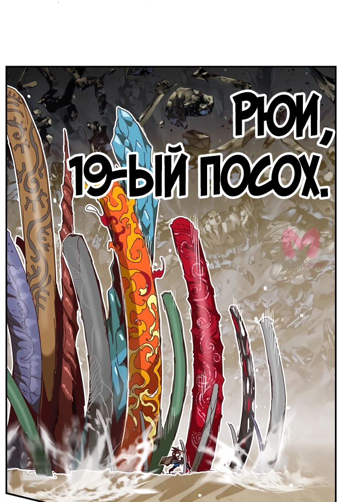 Царь горы — Глава 532, страница 90