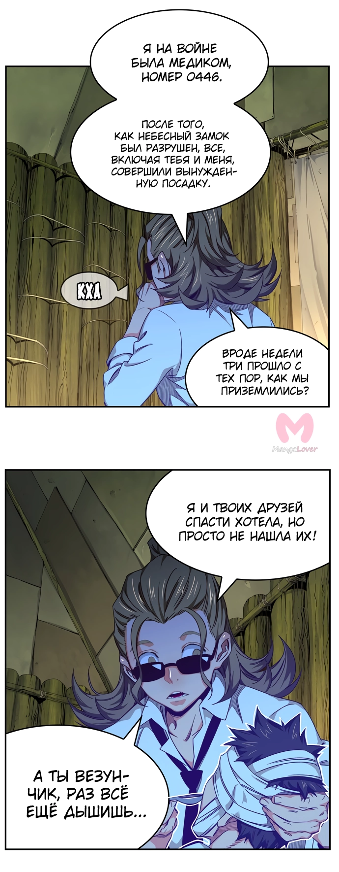 Царь горы — Глава 533, страница 27