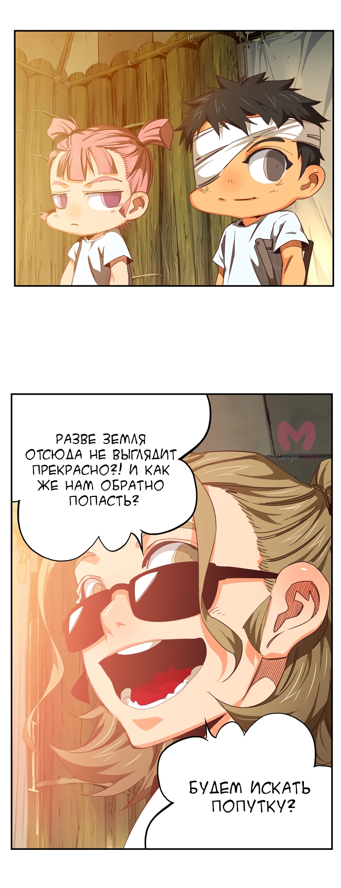 Царь горы — Глава 533, страница 35