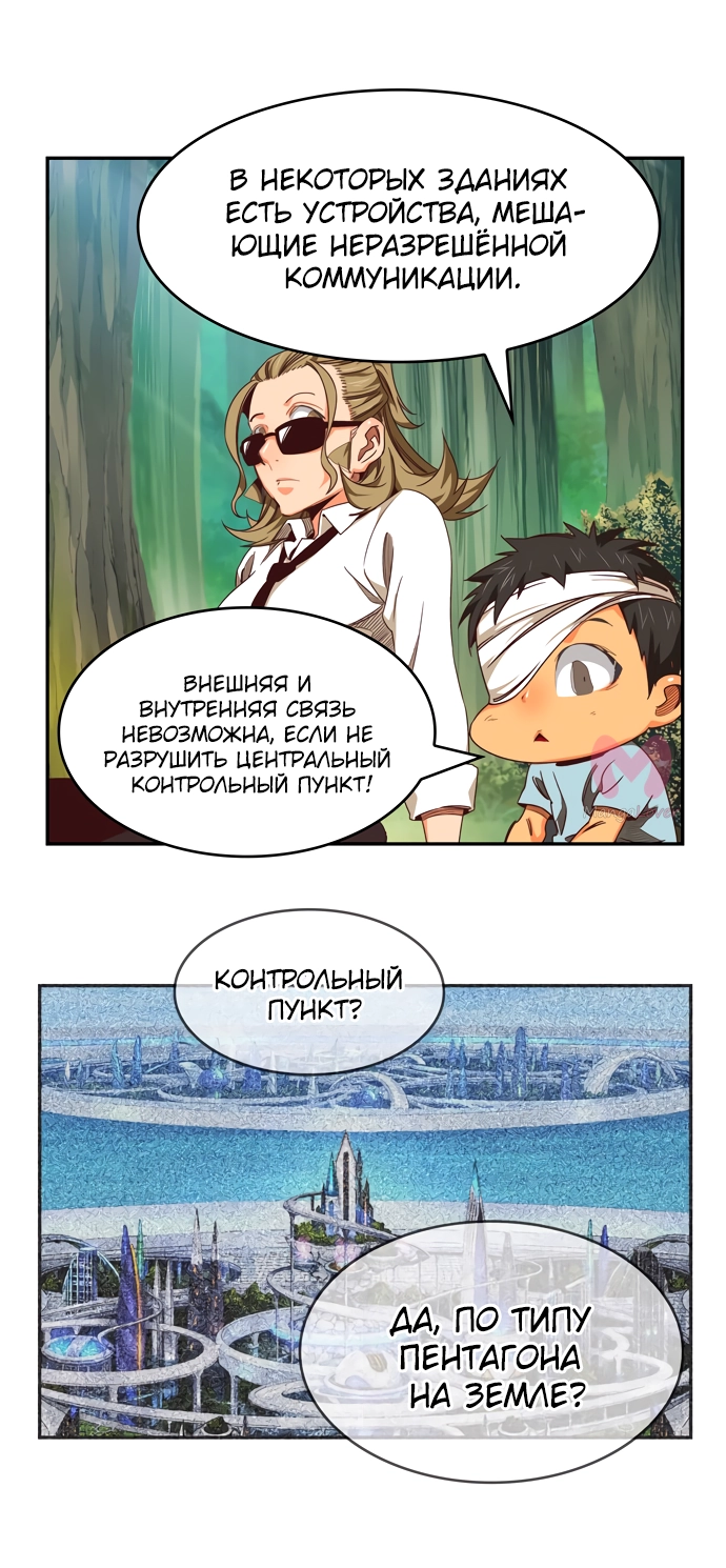 Царь горы — Глава 533, страница 53