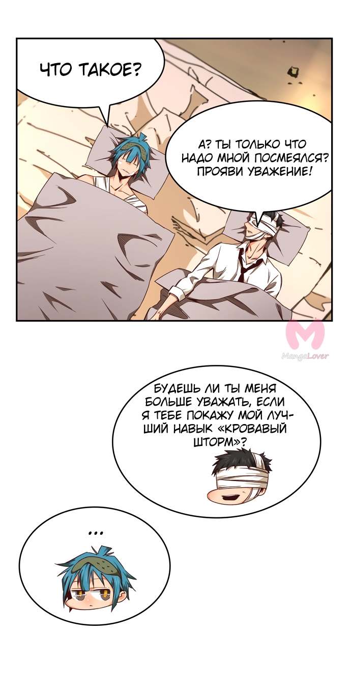 Царь горы — Глава 533, страница 64