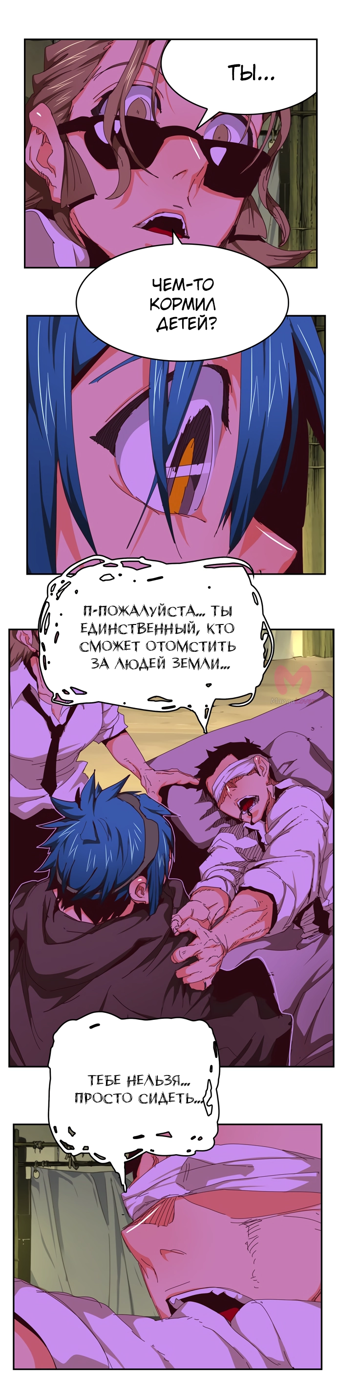 Царь горы — Глава 533, страница 89