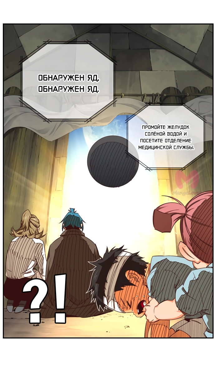 Царь горы — Глава 533, страница 91