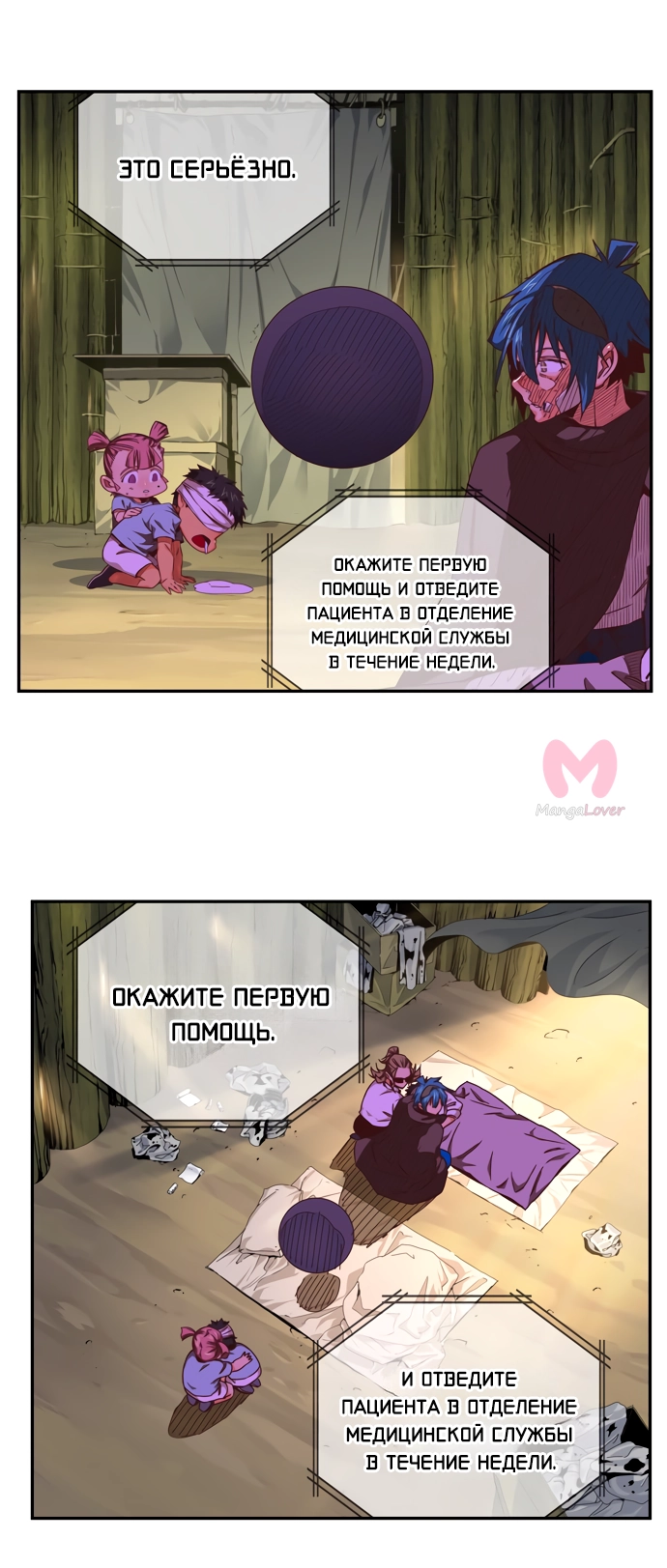 Царь горы — Глава 533, страница 92