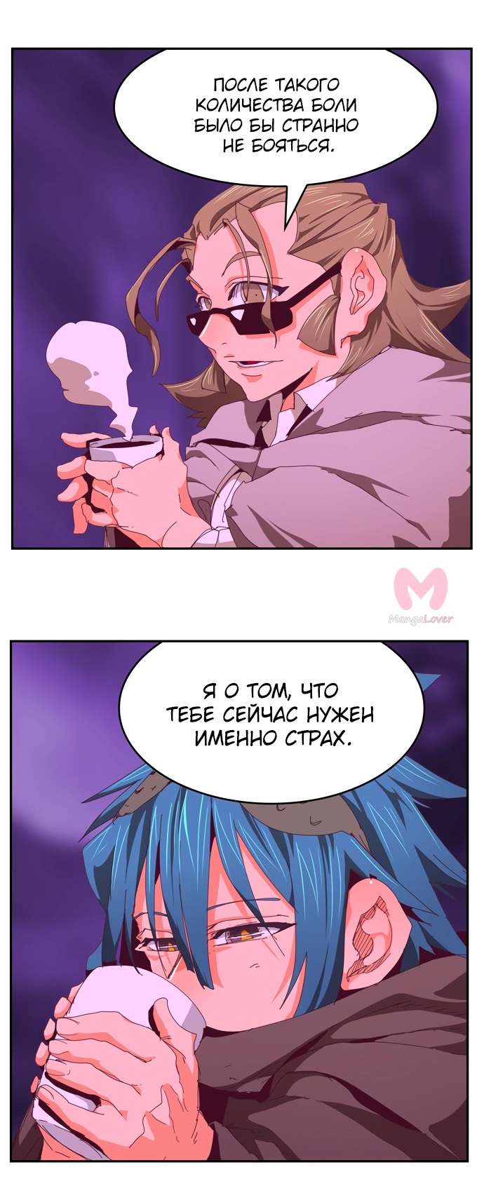 Царь горы — Глава 534, страница 49