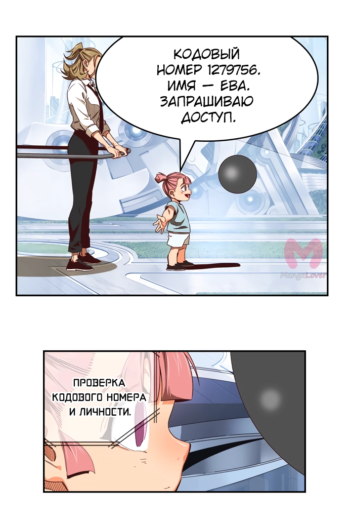Царь горы — Глава 534, страница 60