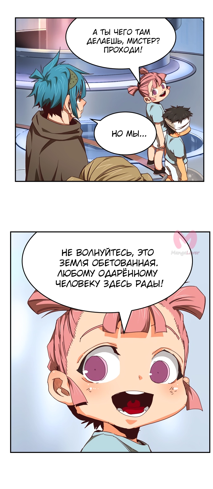 Царь горы — Глава 534, страница 63