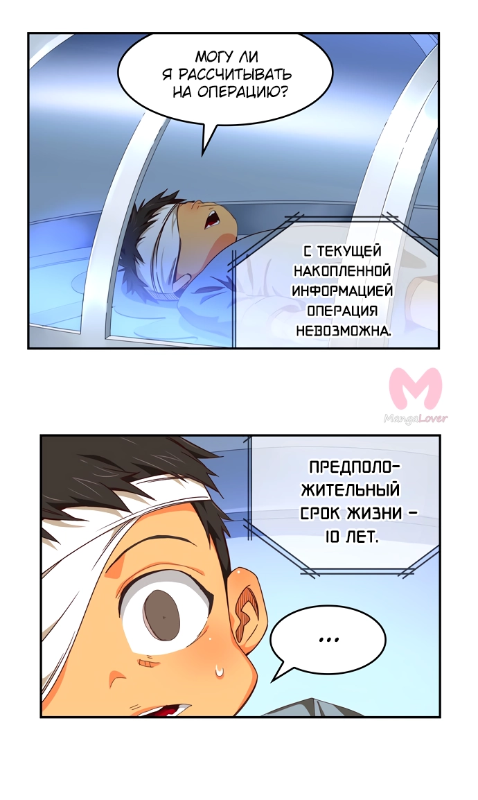 Царь горы — Глава 534, страница 68