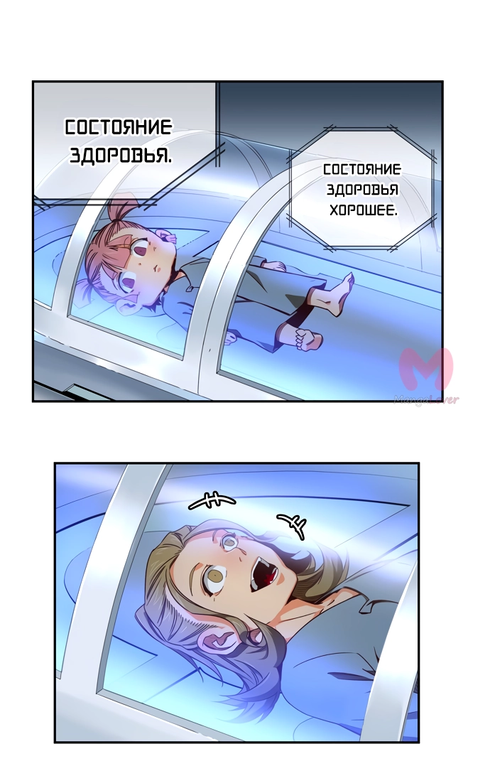 Царь горы — Глава 534, страница 69