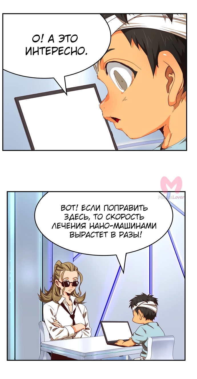 Царь горы — Глава 534, страница 83