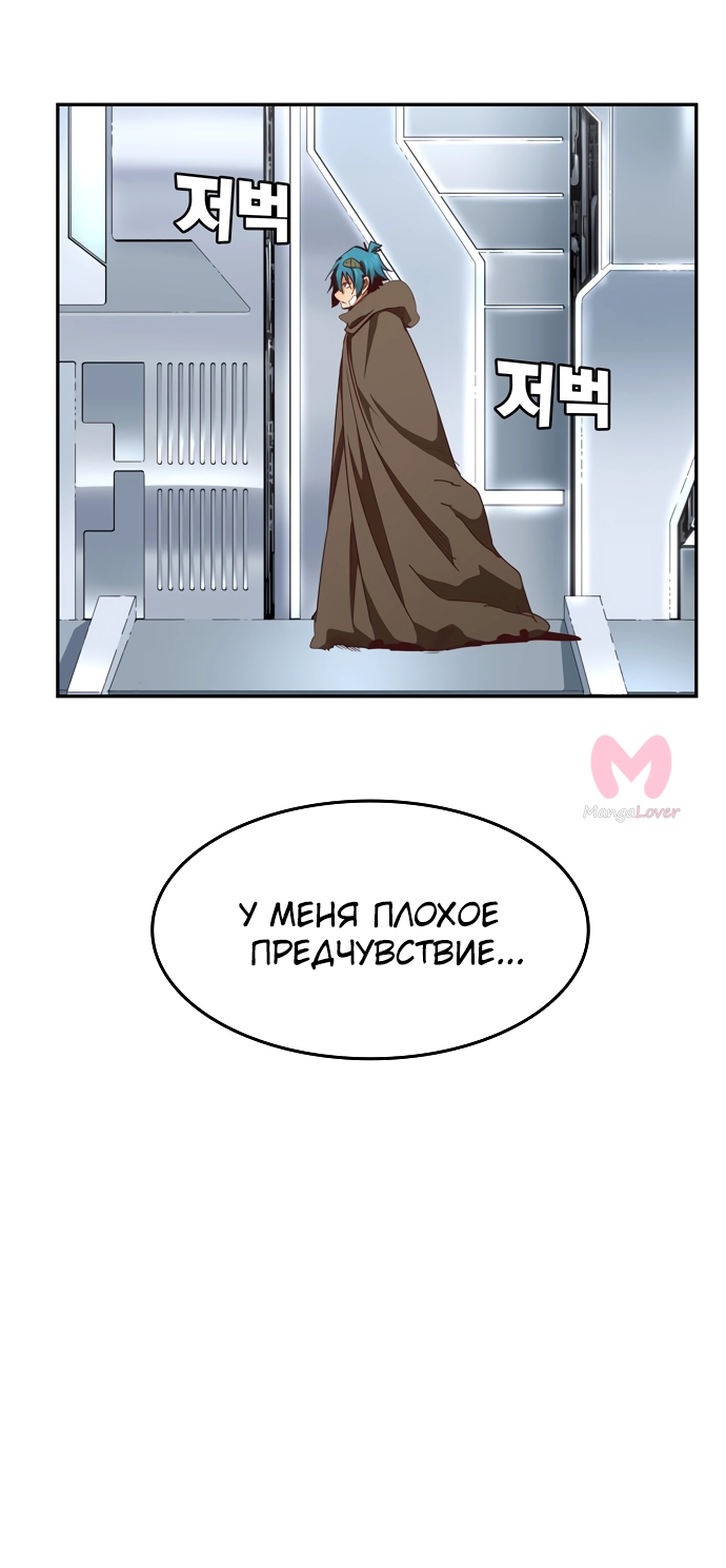 Царь горы — Глава 534, страница 95