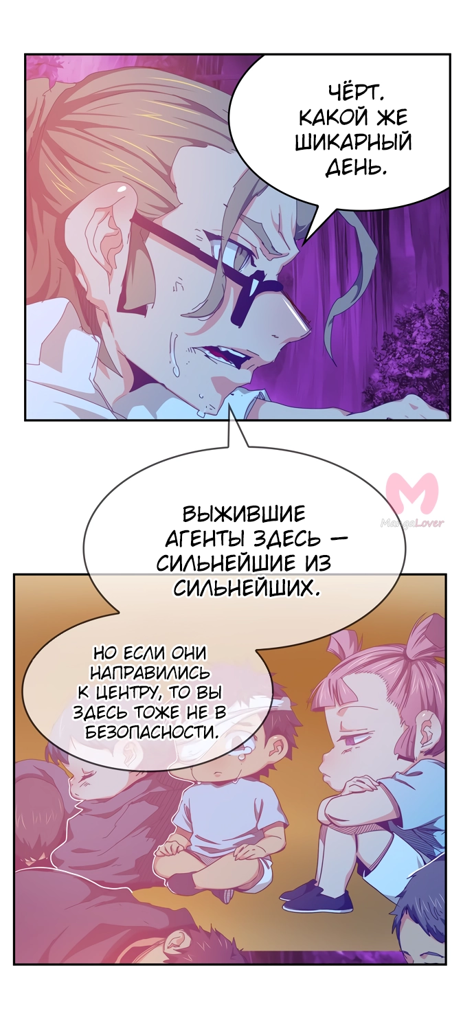 Царь горы — Глава 535, страница 101