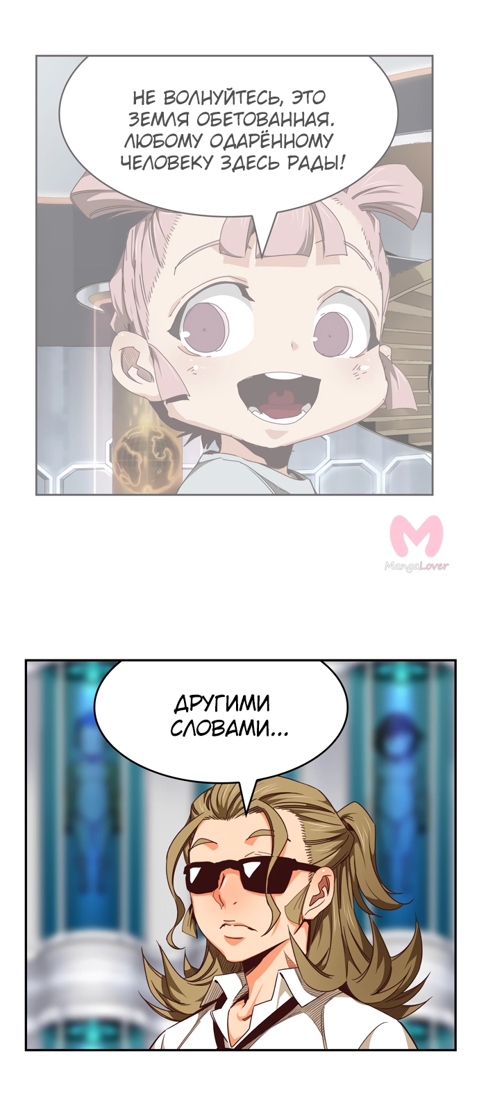 Царь горы — Глава 535, страница 23