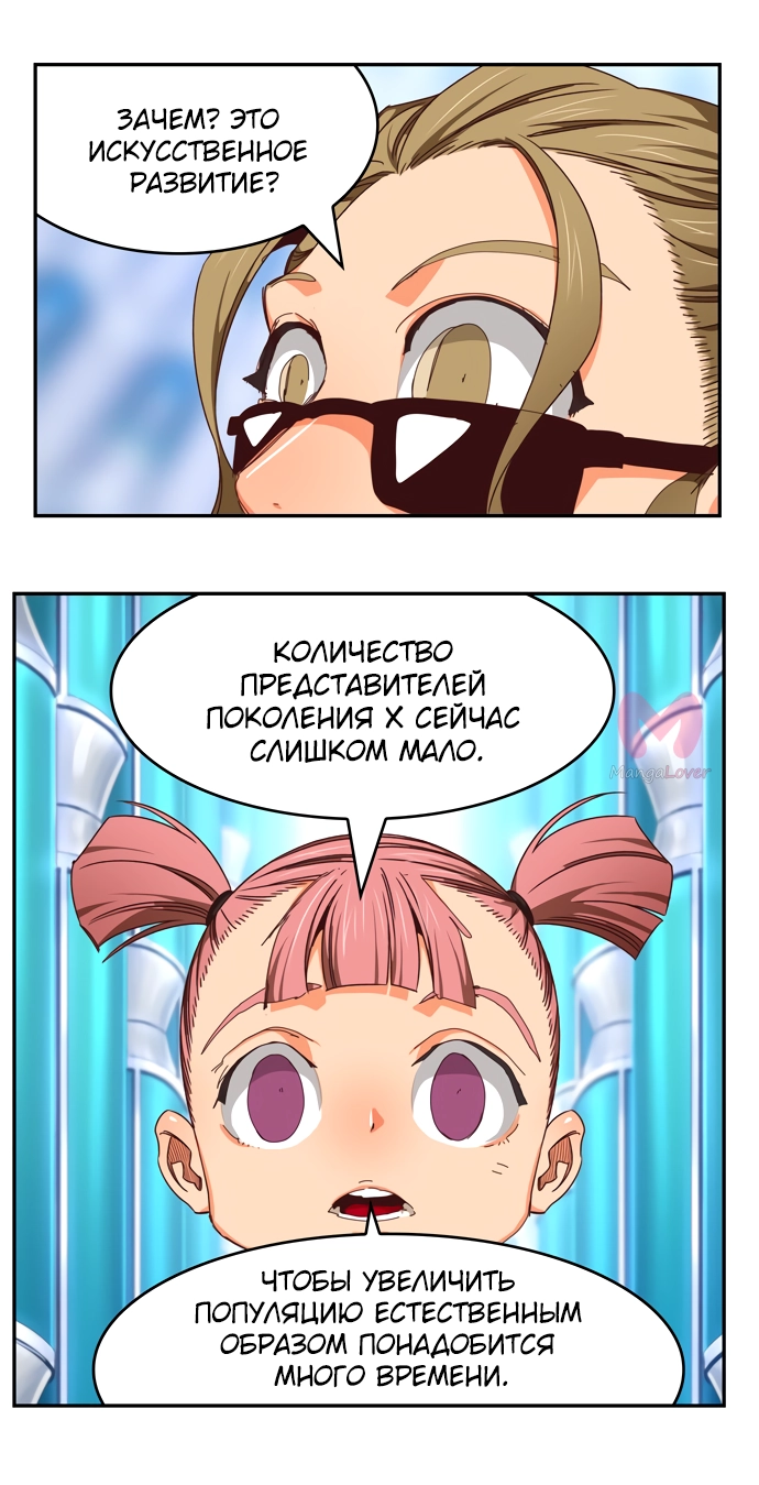 Царь горы — Глава 535, страница 25