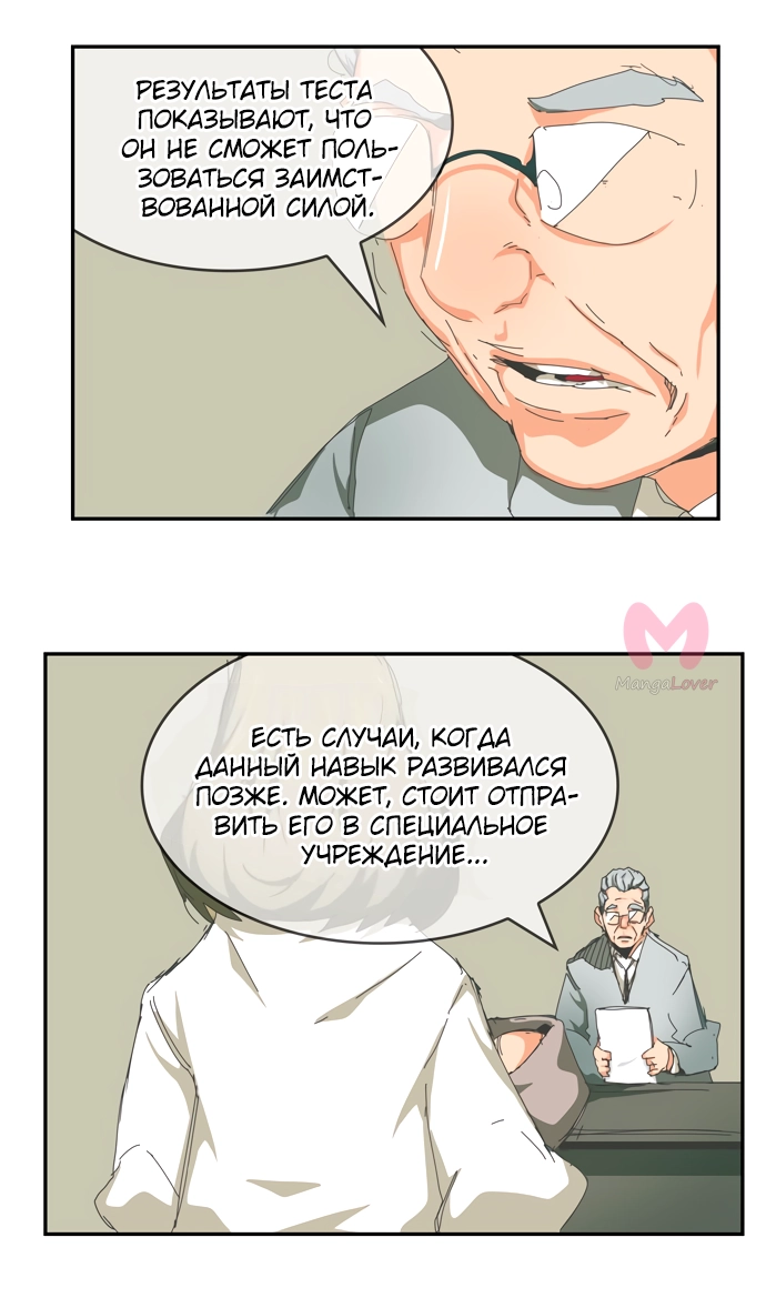 Царь горы — Глава 535, страница 32