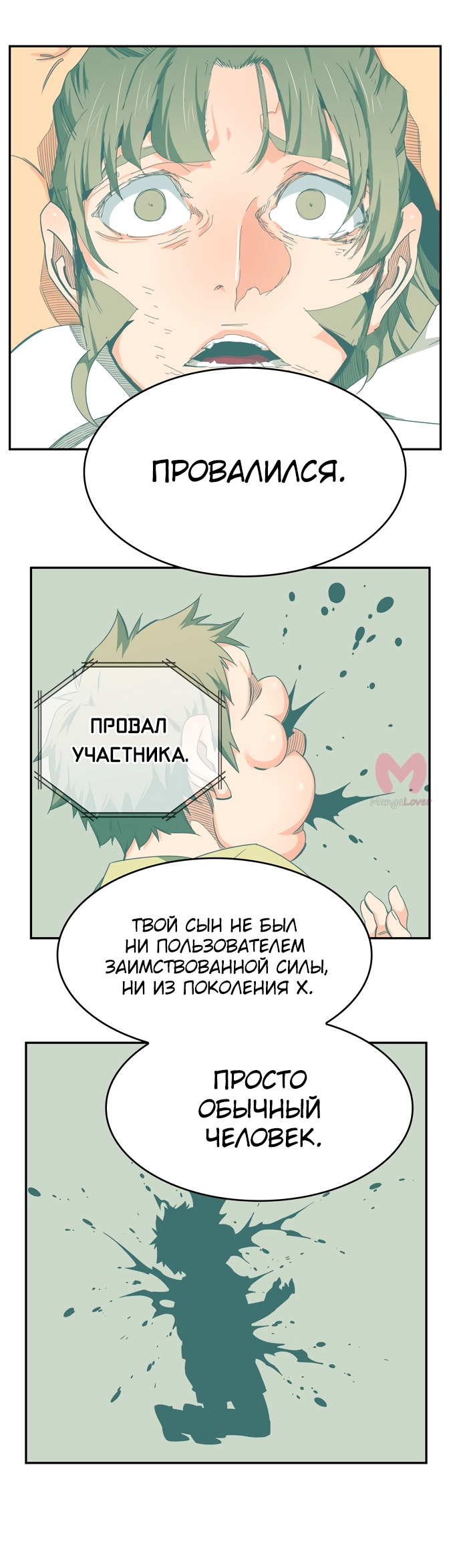 Царь горы — Глава 535, страница 45