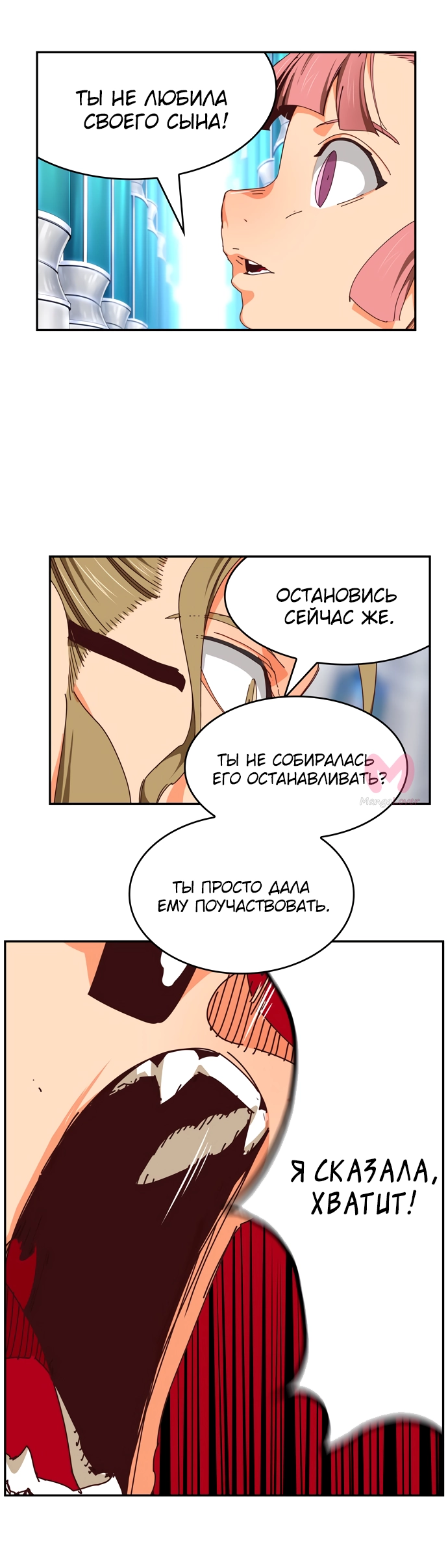 Царь горы — Глава 535, страница 47