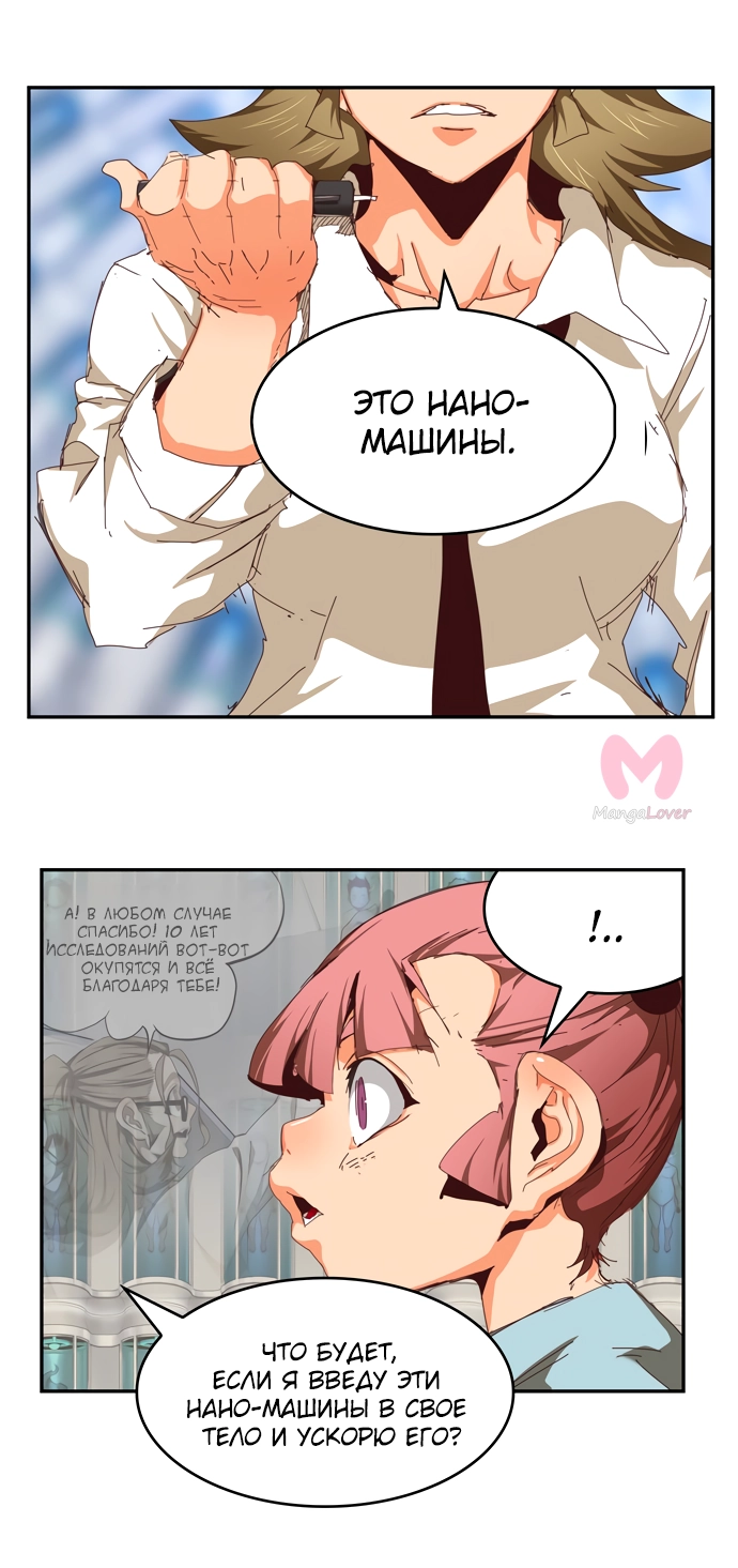 Царь горы — Глава 535, страница 51