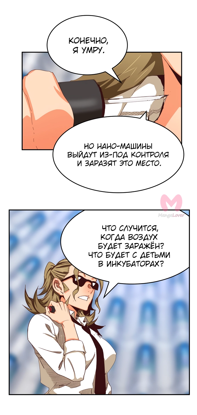 Царь горы — Глава 535, страница 52