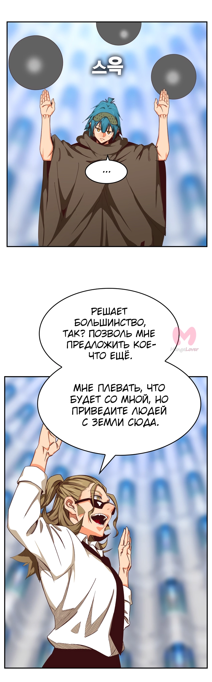 Царь горы — Глава 535, страница 70