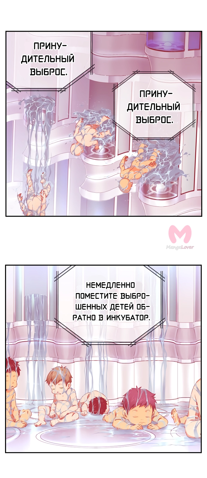 Царь горы — Глава 535, страница 93