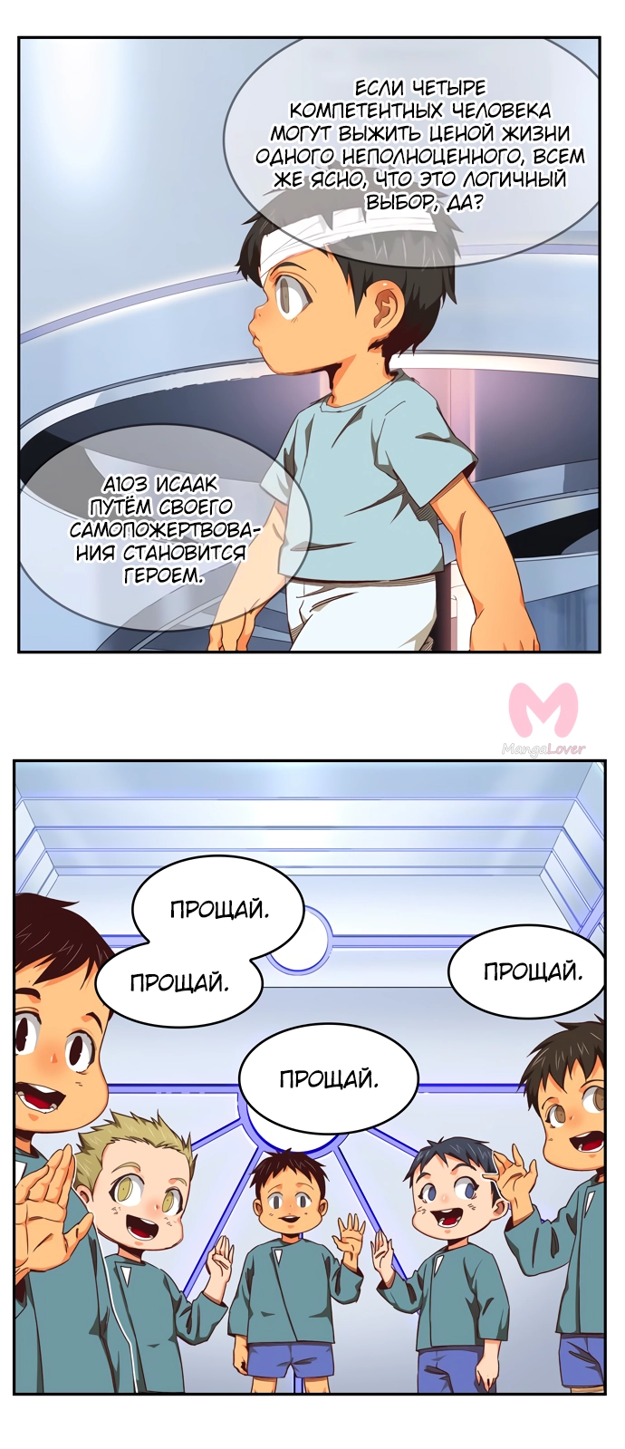 Царь горы — Глава 536, страница 101