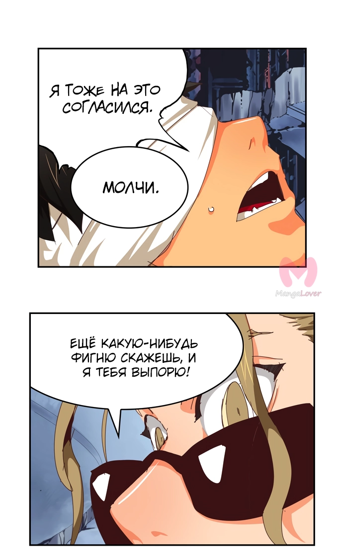 Царь горы — Глава 536, страница 108