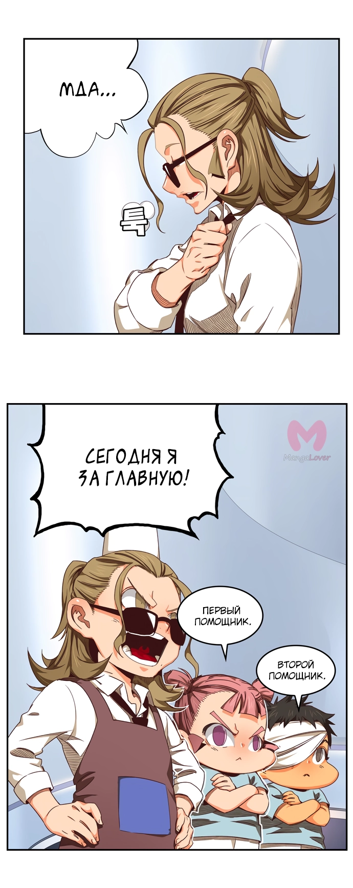 Царь горы — Глава 536, страница 22