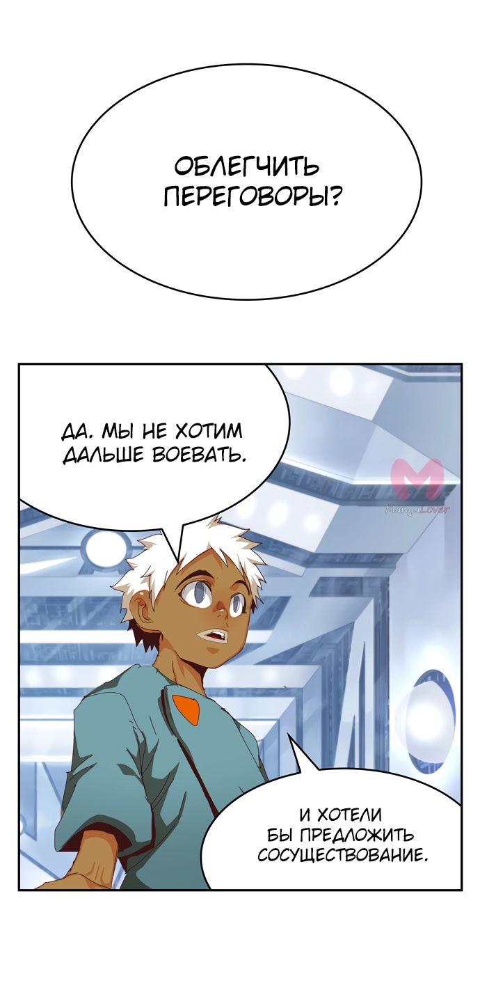 Царь горы — Глава 536, страница 28